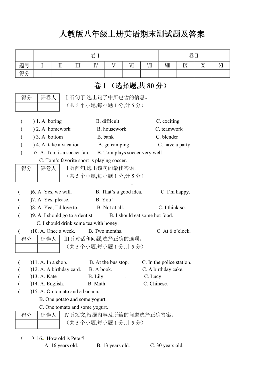 人教版八年级上册英语期末测试题及答案.doc_第1页