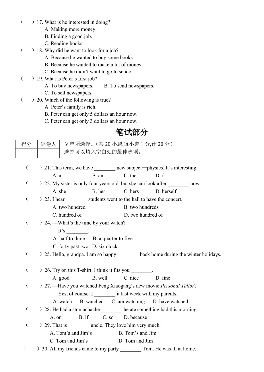 人教版八年级上册英语期末测试题及答案.doc_第2页