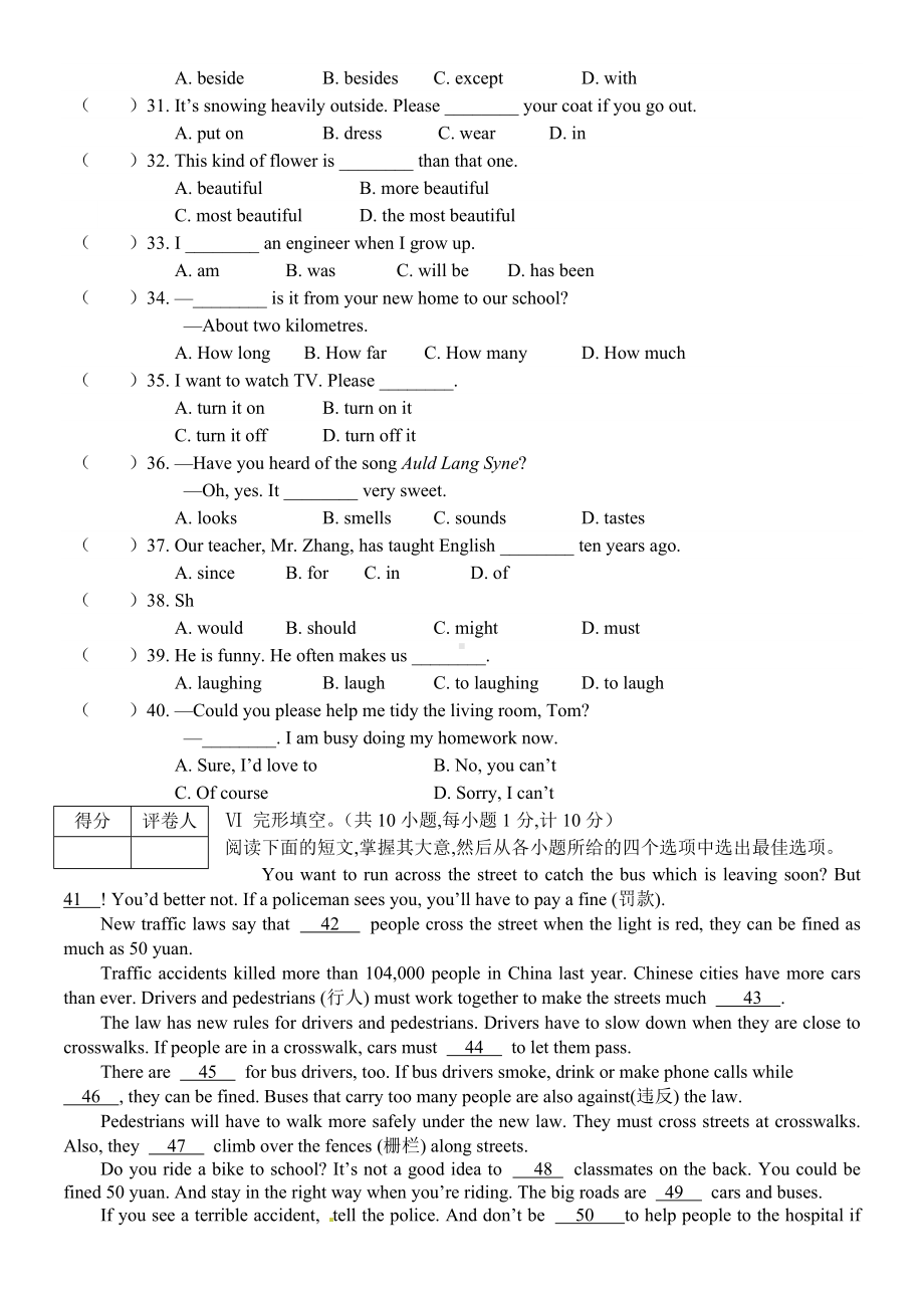 人教版八年级上册英语期末测试题及答案.doc_第3页