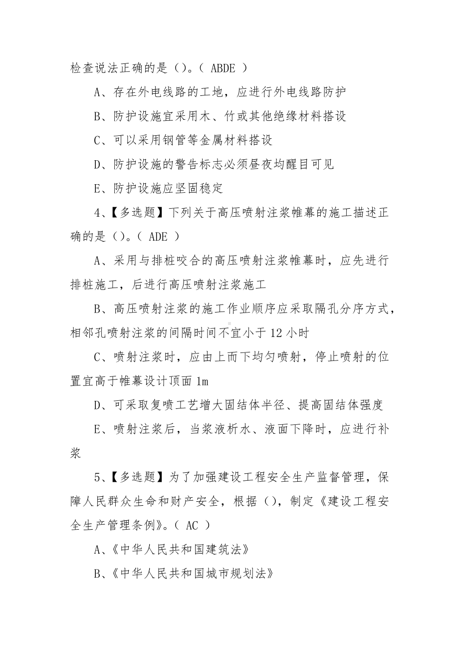 2023年（海南省安全员C证）免费试题及海南省安全员C证模拟考试题库（100题含答案）.docx_第2页