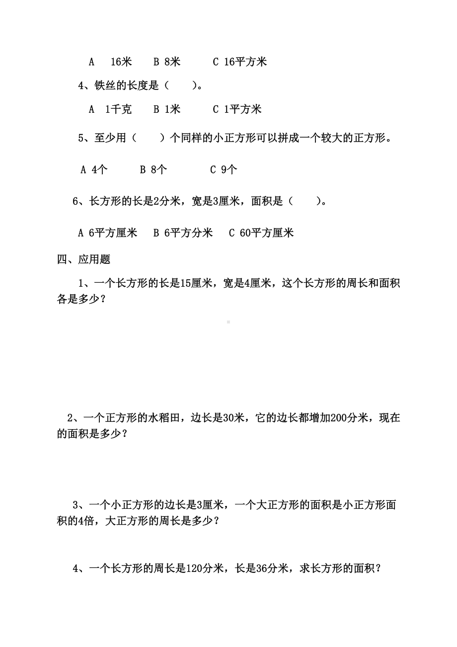 人教版三年级下册数学《长方形和正方形面积计算》专项练习题.docx_第2页