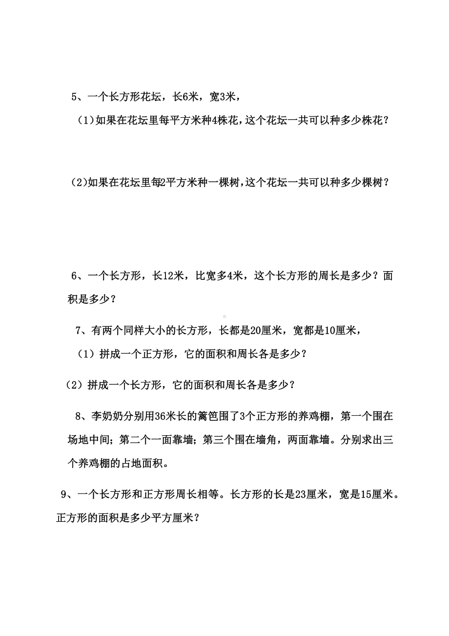 人教版三年级下册数学《长方形和正方形面积计算》专项练习题.docx_第3页