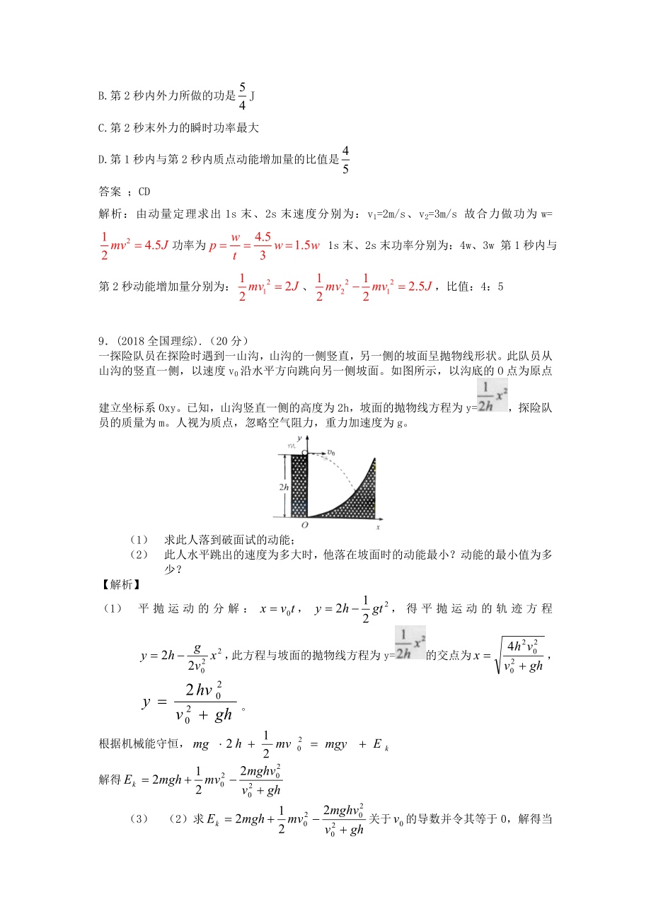 2019年高考物理试题分类汇编：机械能.doc_第3页