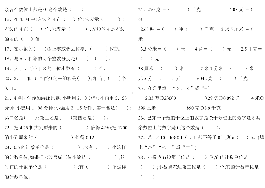 （小学数学）四年级下册数学小数的意义与性质练习题.doc_第2页