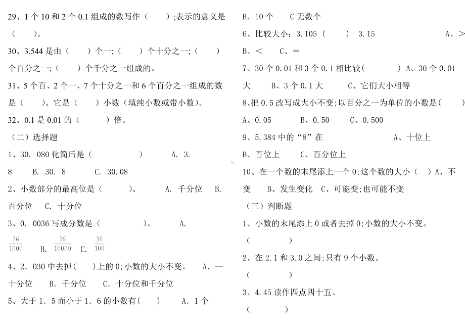 （小学数学）四年级下册数学小数的意义与性质练习题.doc_第3页