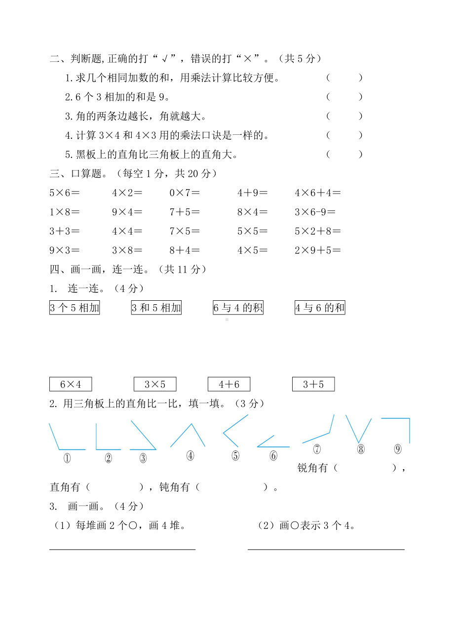 2019年秋期西师大版二年级数学上册第一学月月考测试卷.doc_第2页