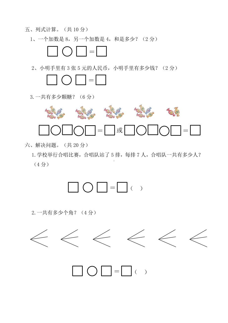 2019年秋期西师大版二年级数学上册第一学月月考测试卷.doc_第3页