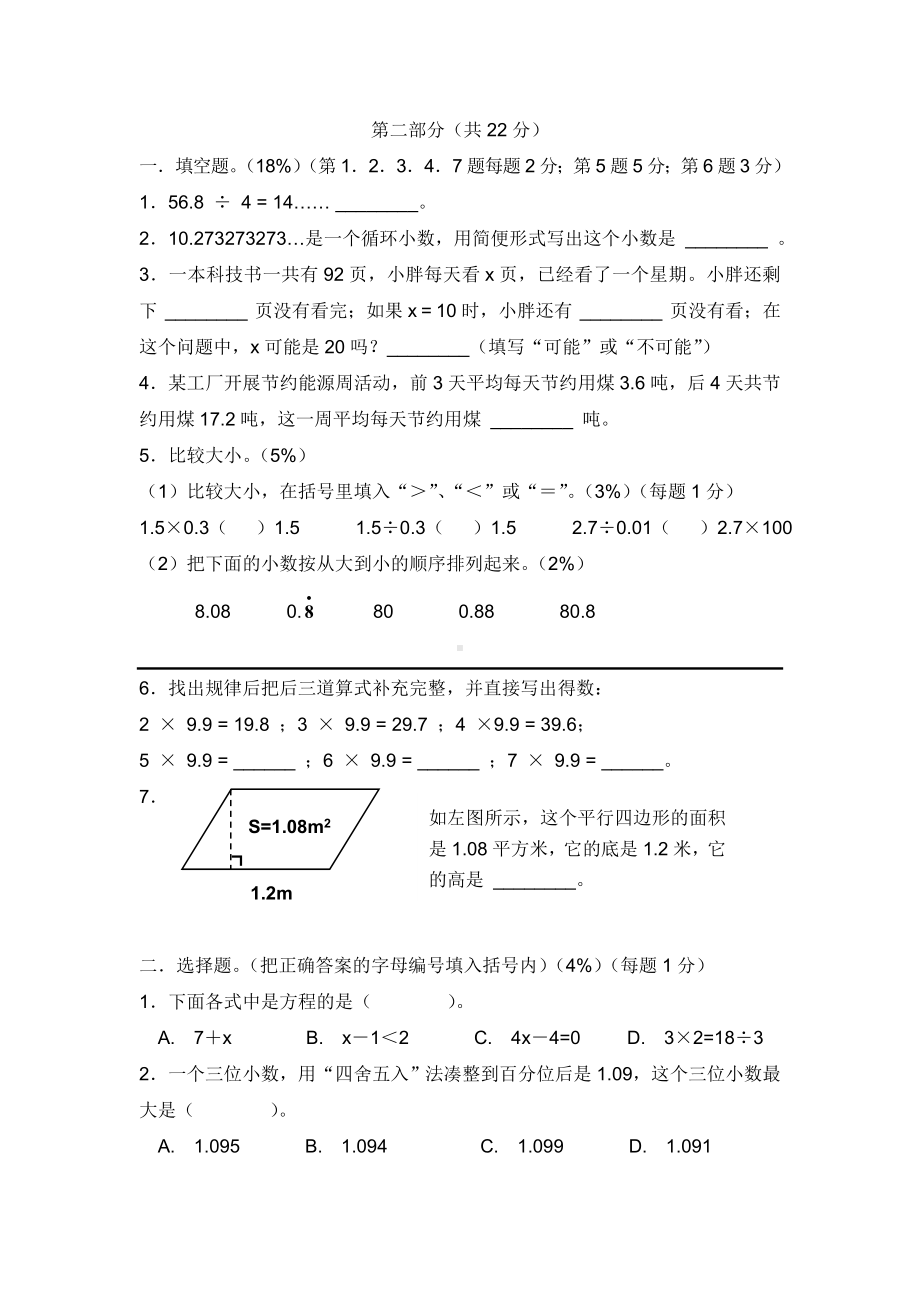 （最新整理）上海市小学数学五年级(上)期终评估测试卷(含答案).doc_第2页