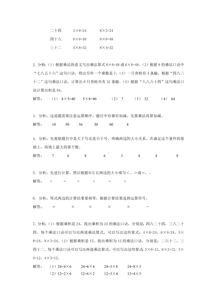 人教版二年级数学上册提高练习题《8的乘法口诀》.docx_第3页