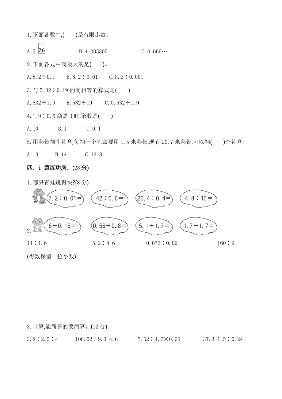 人教版五年级数学上册第三单元-小数除法-测试题-(含答案).doc_第2页