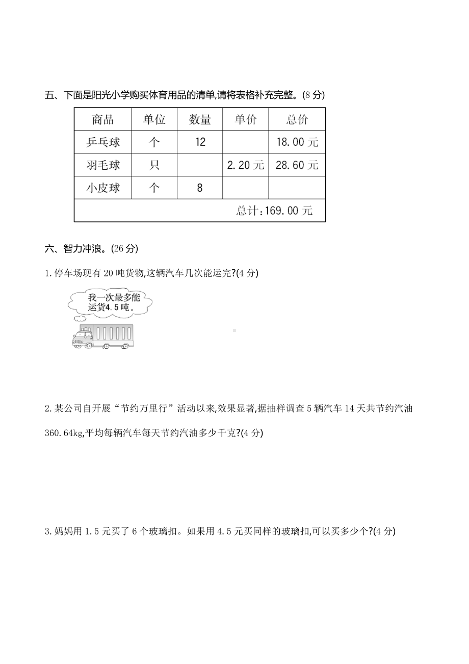 人教版五年级数学上册第三单元-小数除法-测试题-(含答案).doc_第3页