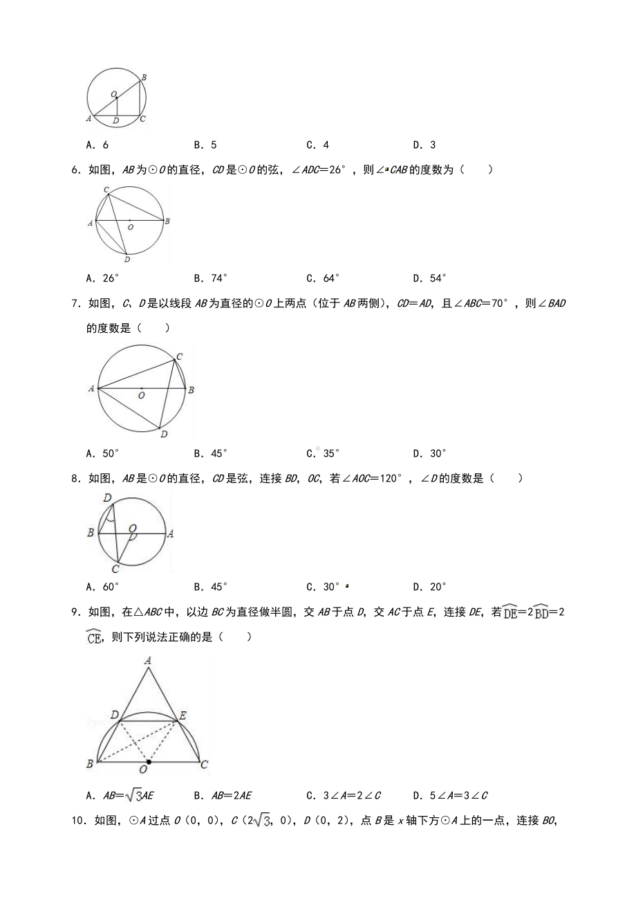 2019年中考数学知识点精选提高练习：圆周角定理(圆)(含解析).doc_第2页