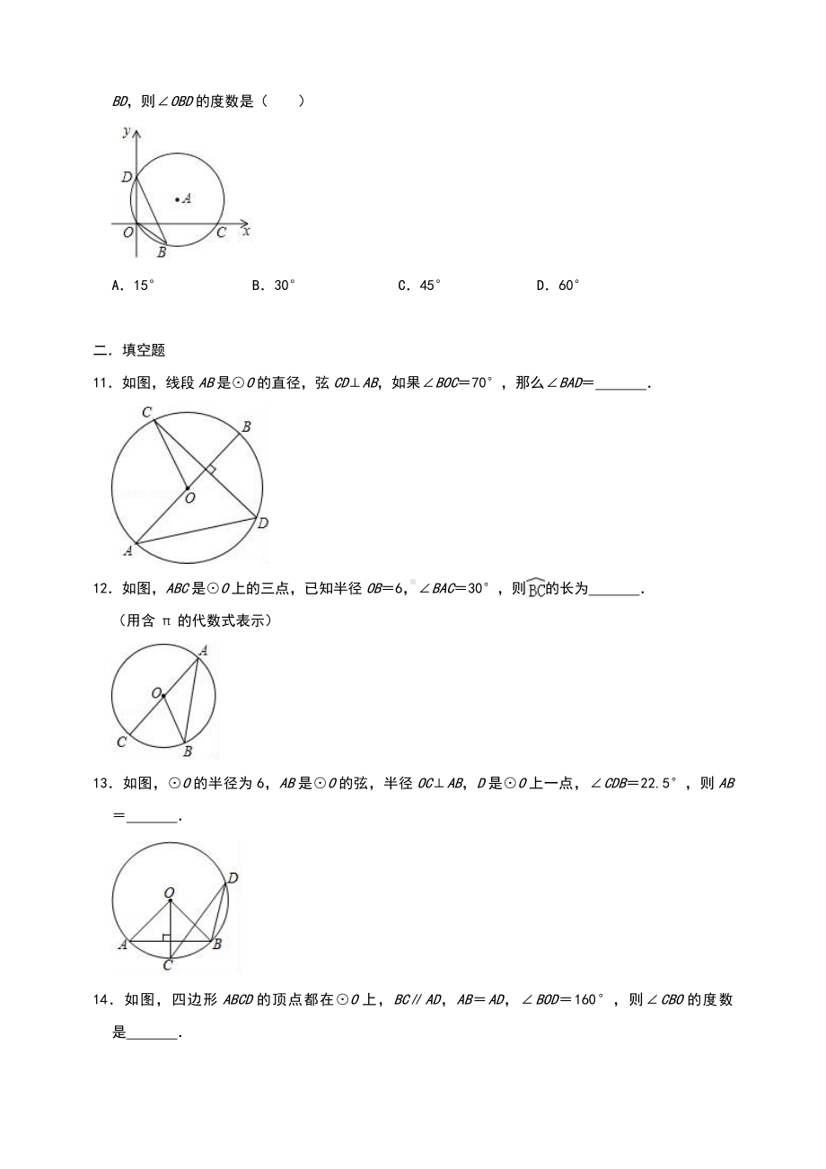 2019年中考数学知识点精选提高练习：圆周角定理(圆)(含解析).doc_第3页