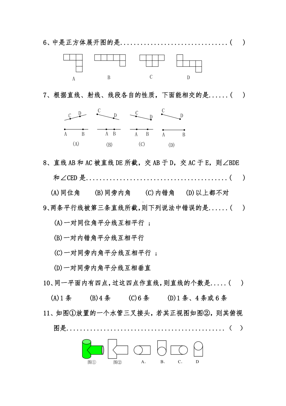 七数学图形初步认识测试题.doc_第2页