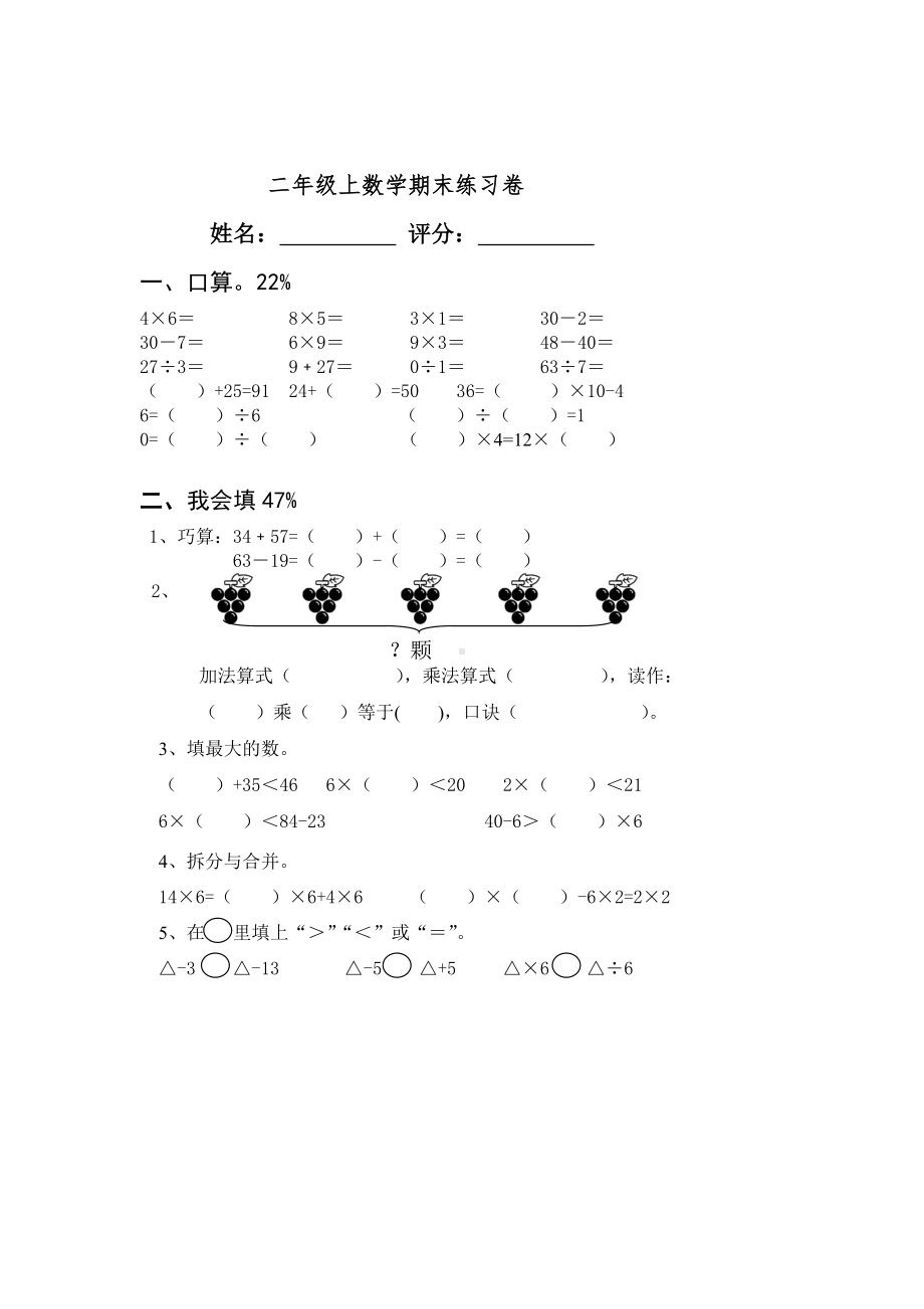 二年级上册数学试题-期末练习卷-沪教版.docx_第1页