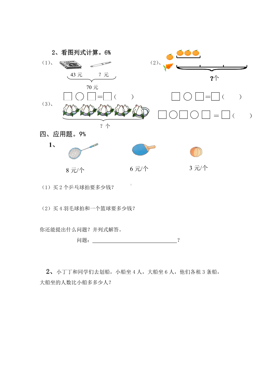 二年级上册数学试题-期末练习卷-沪教版.docx_第3页