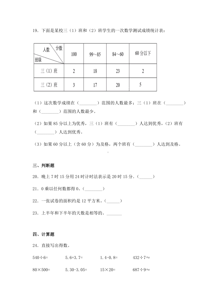 人教版三年级下册数学期末考试卷含答案.docx_第3页