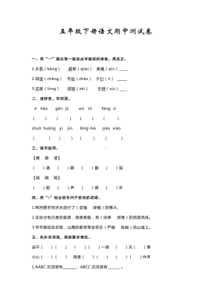 五年级语文下册期中测试卷含答案.docx