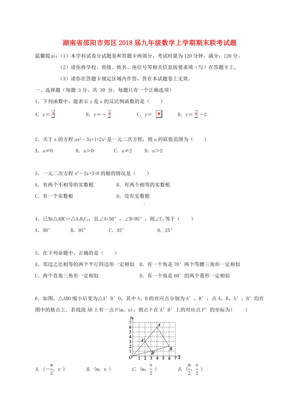 九年级数学上学期期末联考试题湘教版.doc_第1页