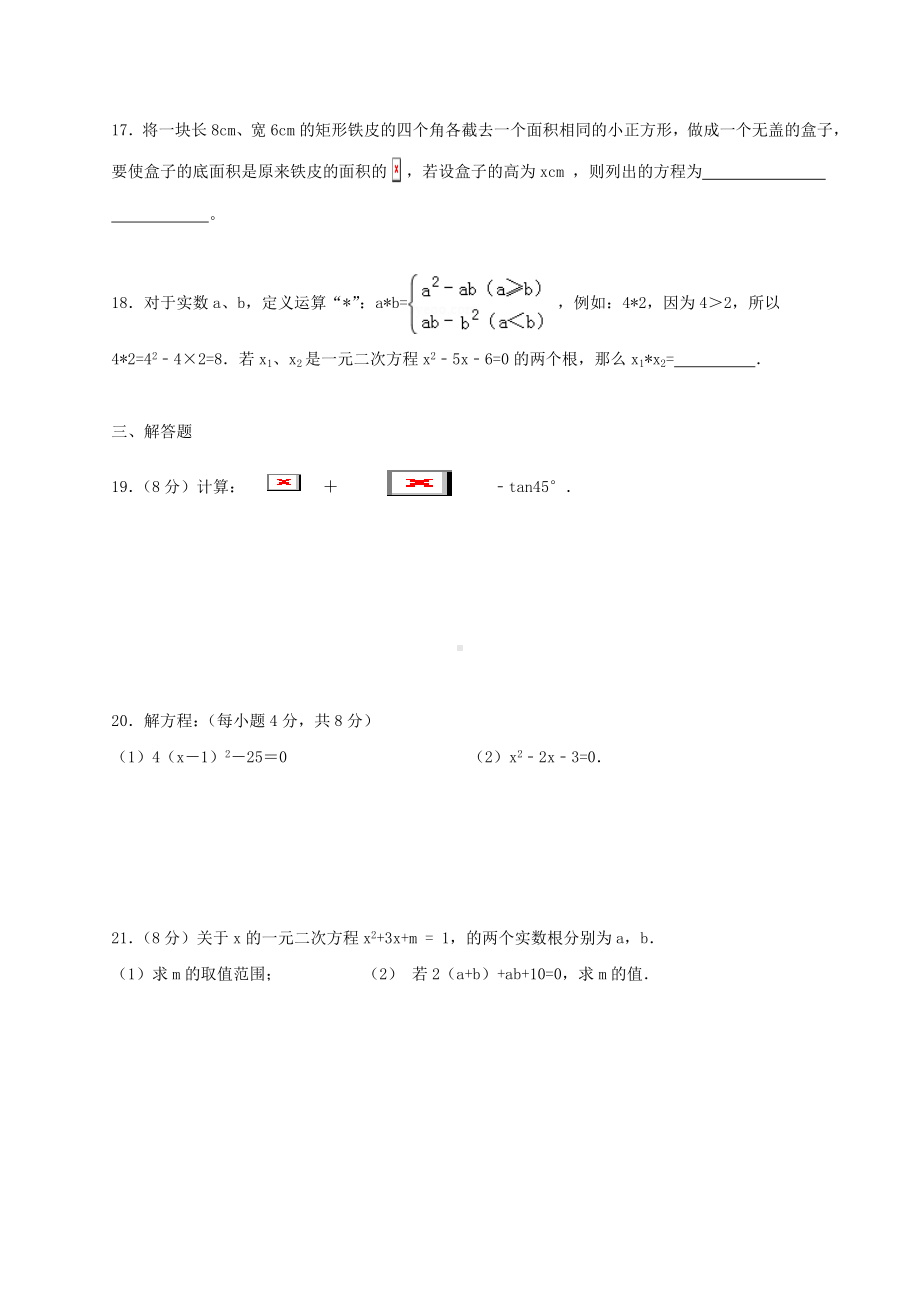 九年级数学上学期期末联考试题湘教版.doc_第3页