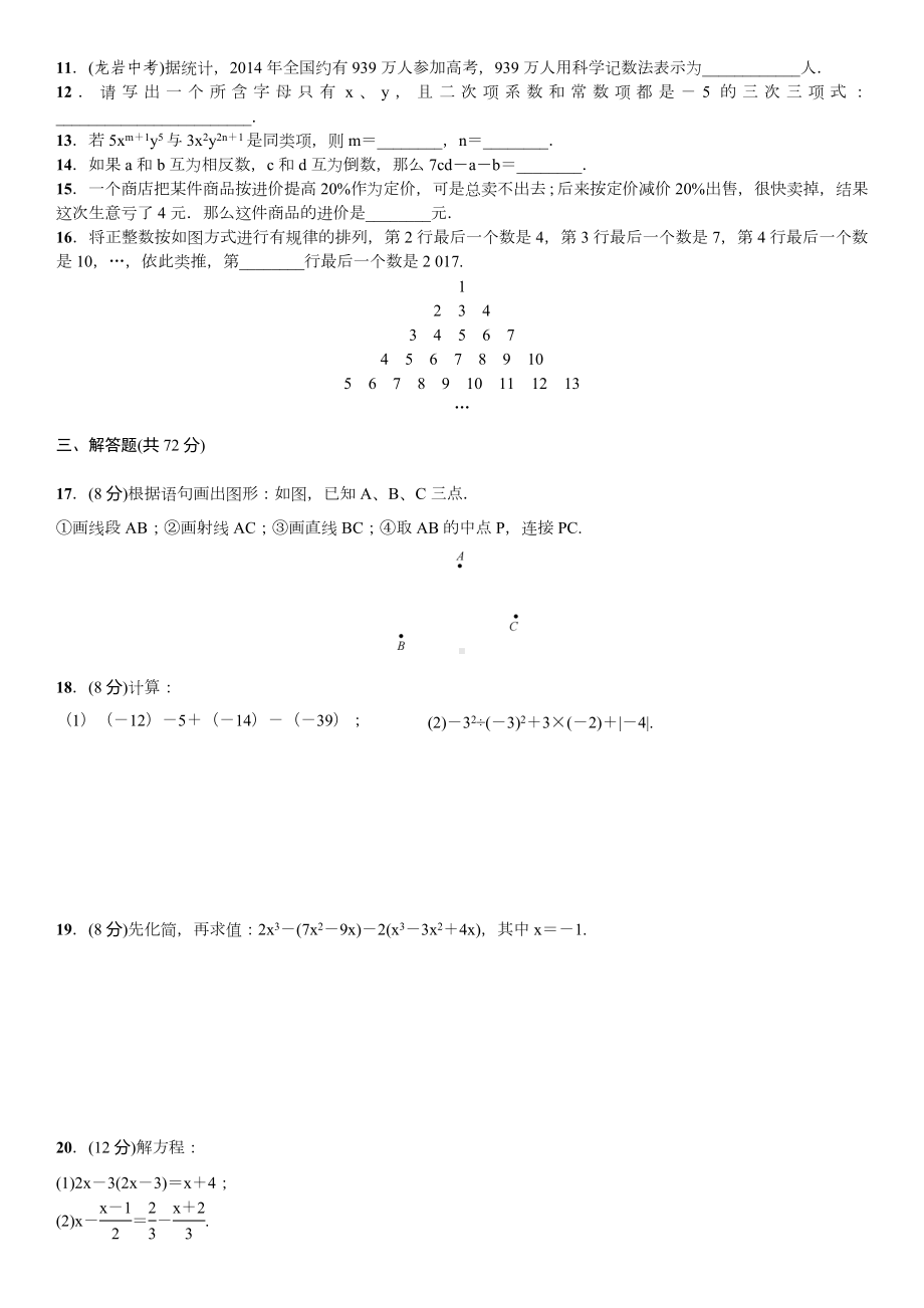 人教版数学七年级上册期末测试卷.doc_第2页