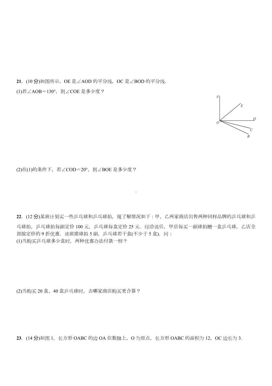 人教版数学七年级上册期末测试卷.doc_第3页