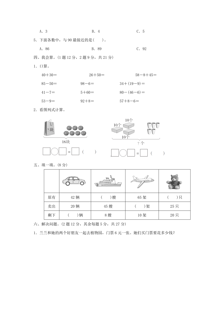 一年级数学下学期期末测试题二-新人教版.doc_第2页