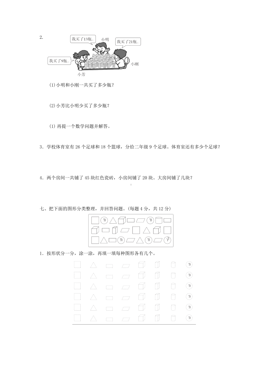 一年级数学下学期期末测试题二-新人教版.doc_第3页