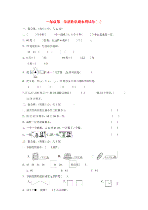 一年级数学下学期期末测试题二-新人教版.doc