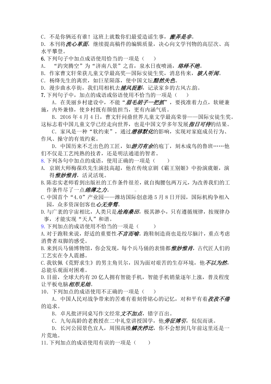 中考语文-词语运用试题综合训练.doc_第2页