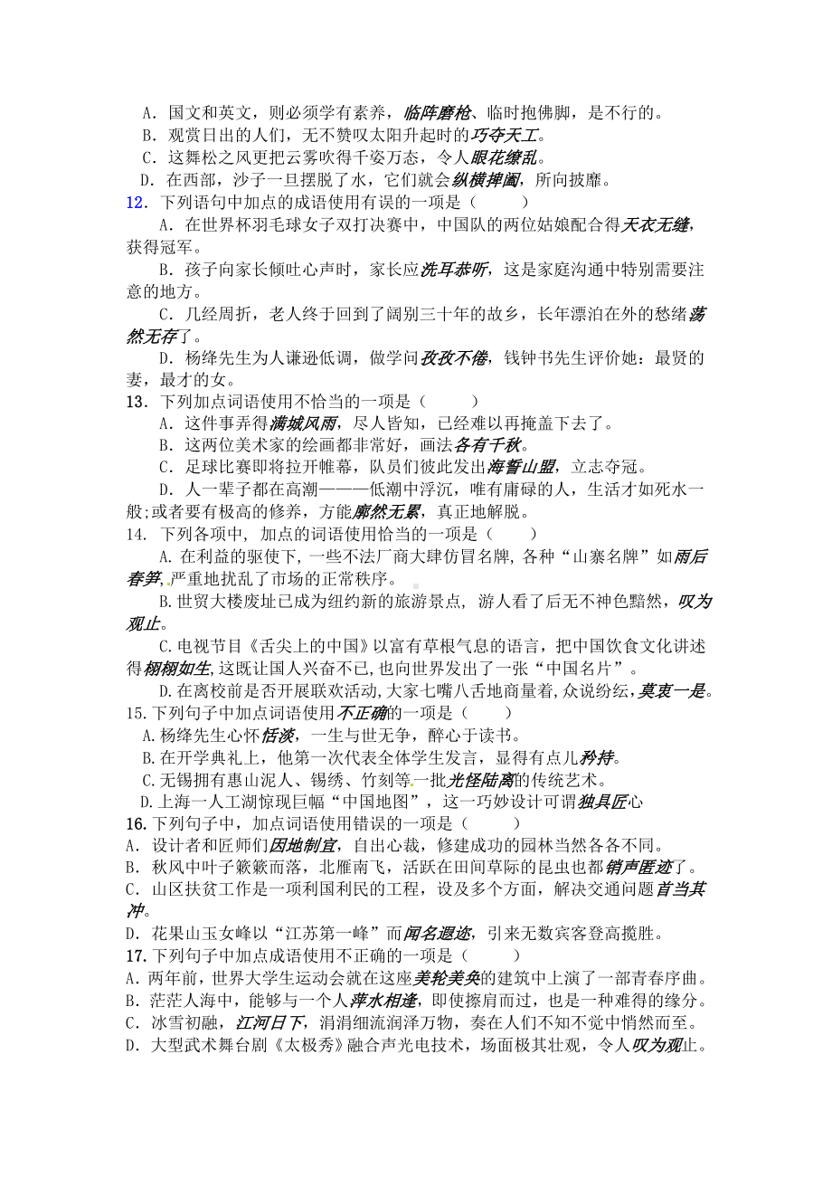 中考语文-词语运用试题综合训练.doc_第3页