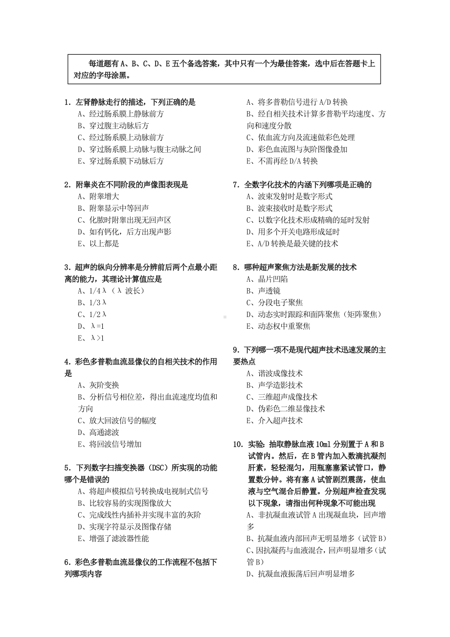 CDFI医师上岗证考试试题及答案.doc_第1页