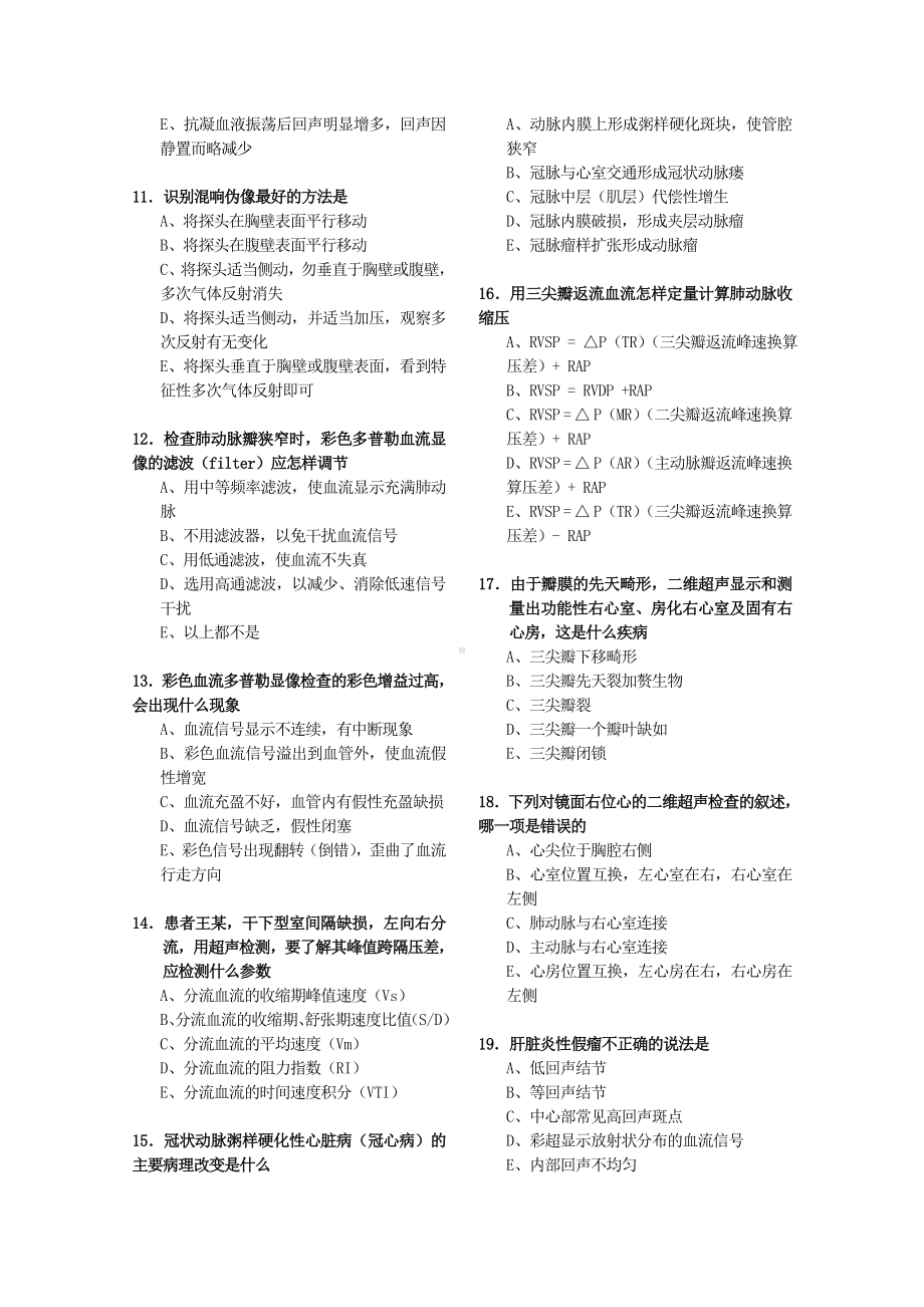 CDFI医师上岗证考试试题及答案.doc_第2页