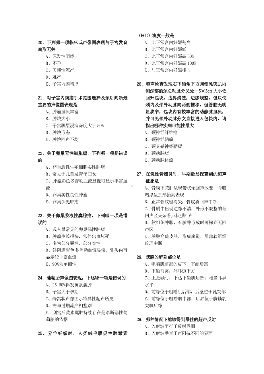 CDFI医师上岗证考试试题及答案.doc_第3页