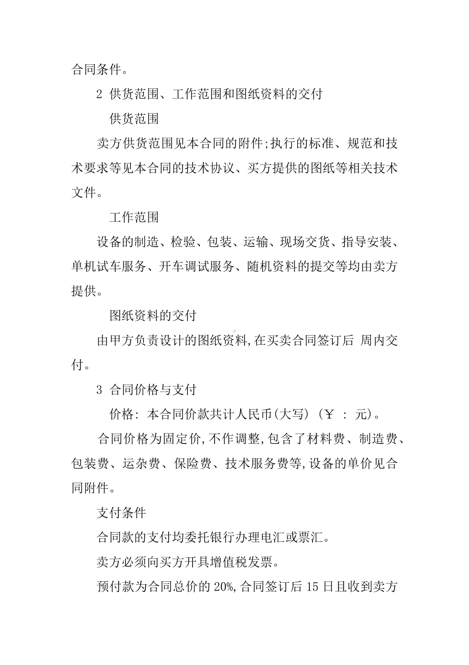 买方设计的买卖合同范本.docx_第2页