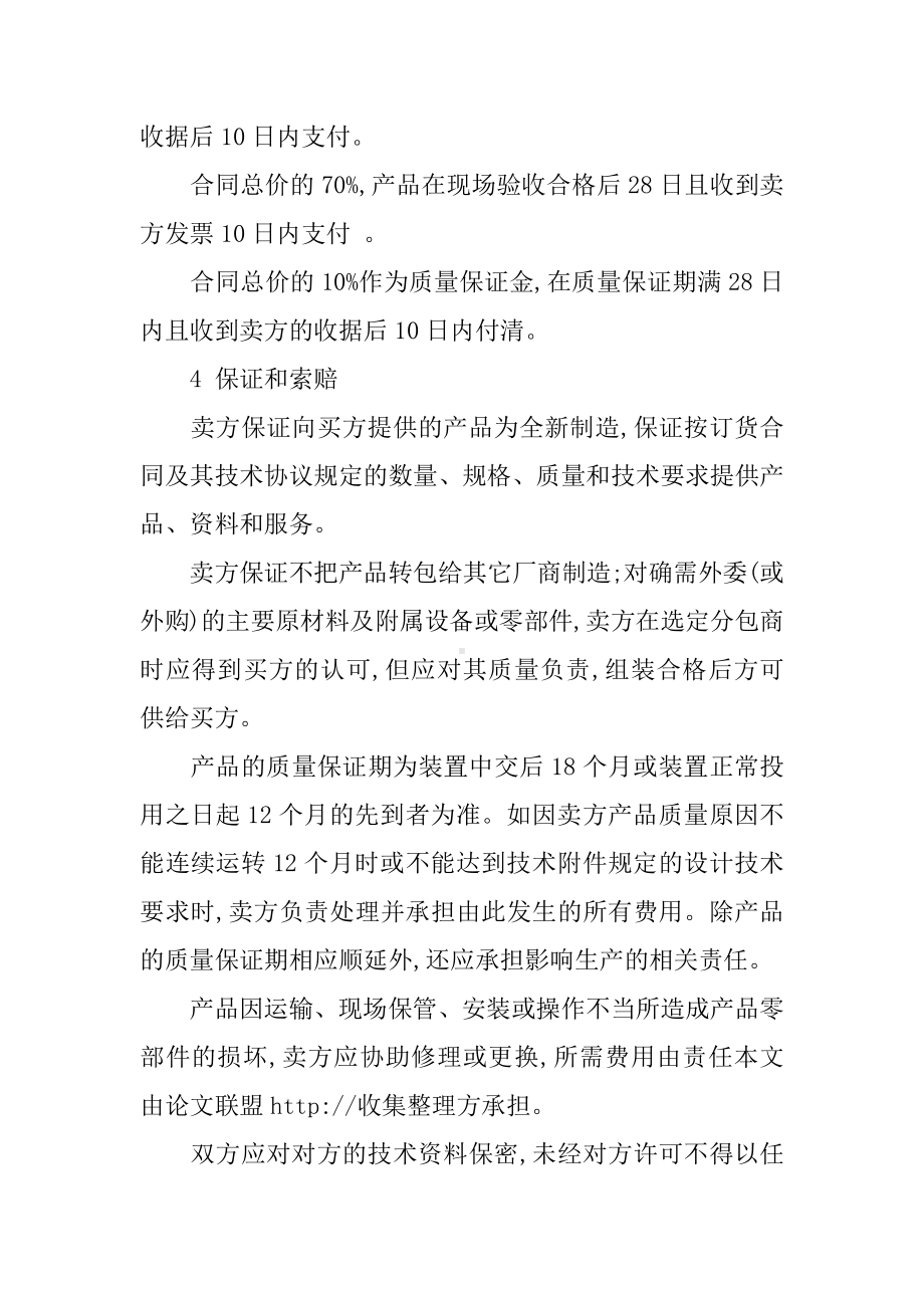 买方设计的买卖合同范本.docx_第3页