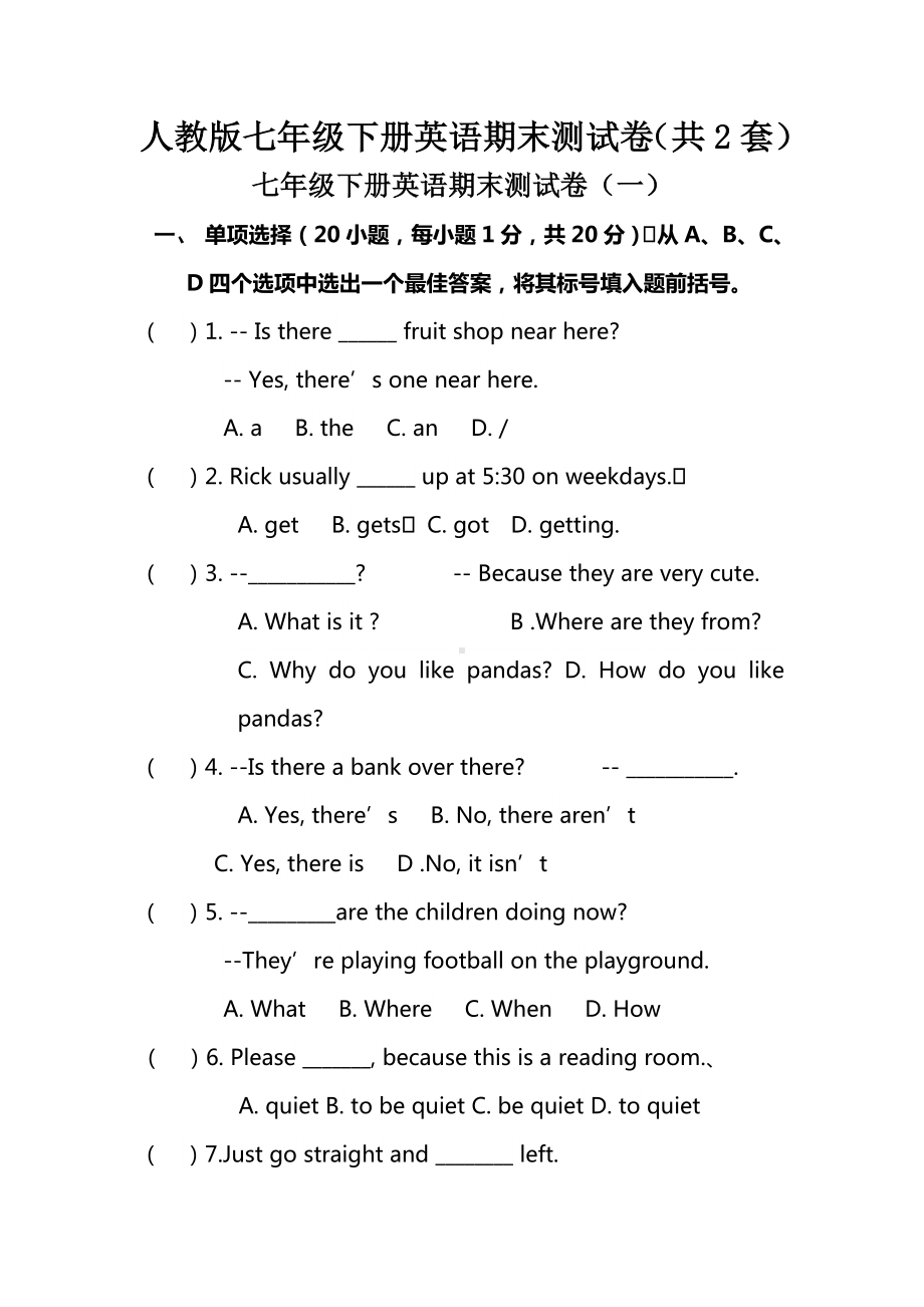 人教版七年级下册英语期末测试卷(共2套)及答案.doc_第1页