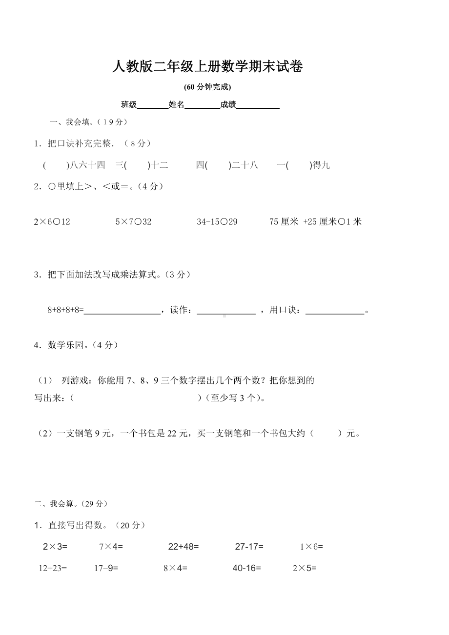 人教版小学二年级数学上册期末试卷人教版.doc_第1页