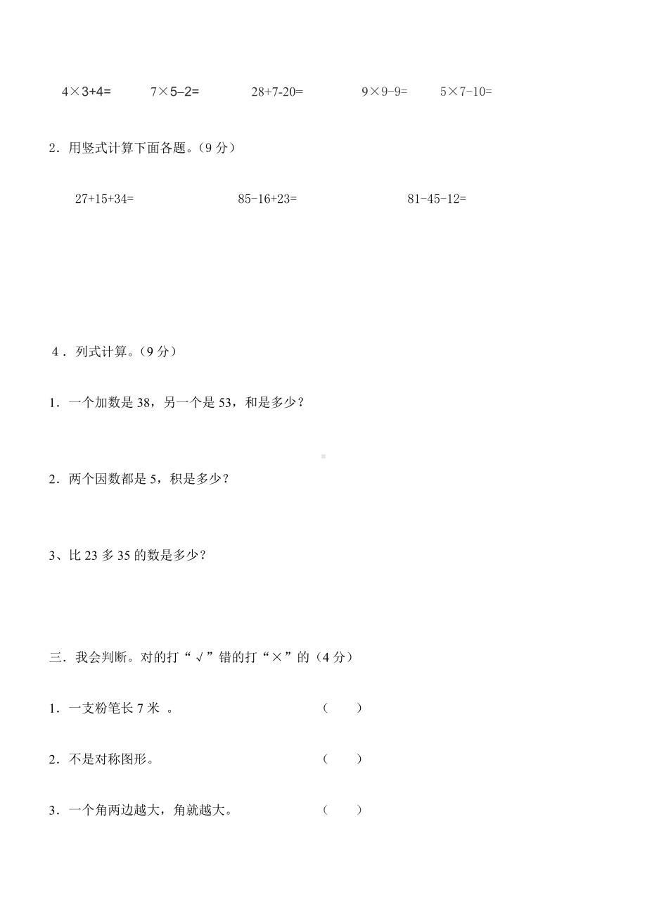 人教版小学二年级数学上册期末试卷人教版.doc_第2页