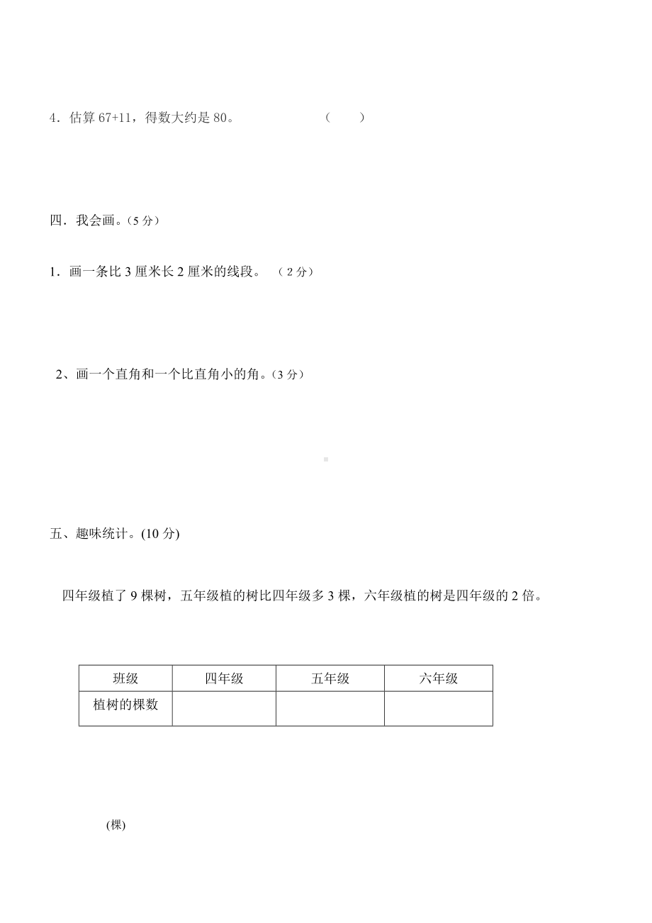 人教版小学二年级数学上册期末试卷人教版.doc_第3页