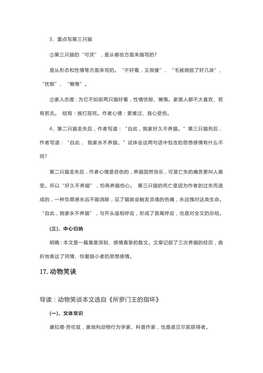 人教部编版七年级语文上册第五单元知识点梳理.doc_第2页