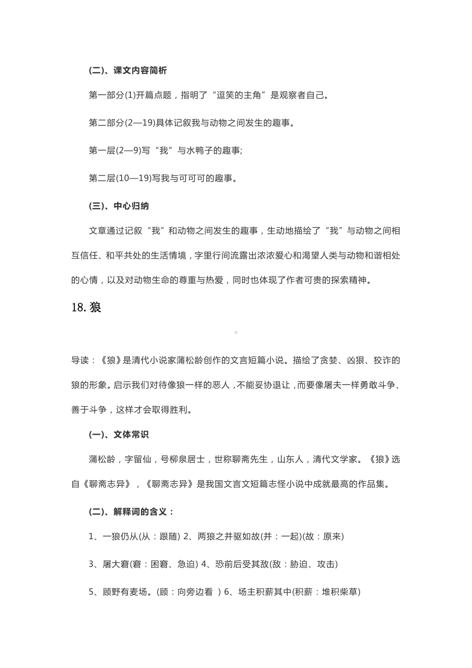 人教部编版七年级语文上册第五单元知识点梳理.doc_第3页