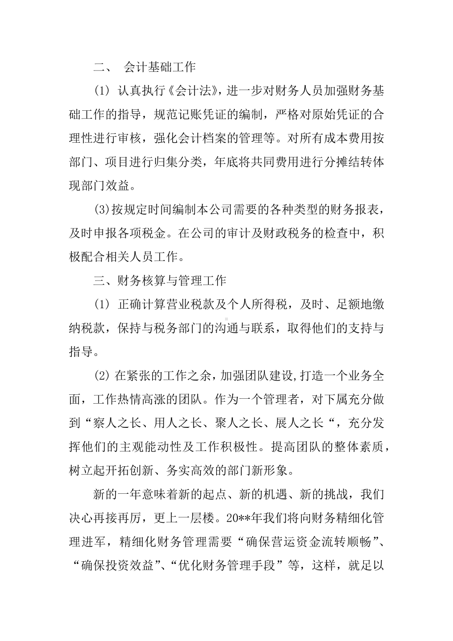 优秀财务工作总结.docx_第2页