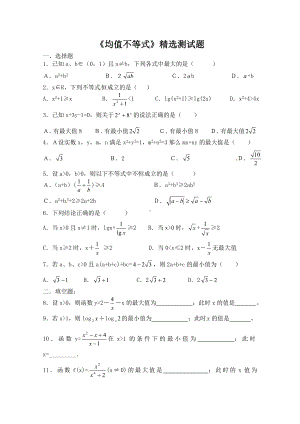 《均值不等式》精选测试题(含详解).doc