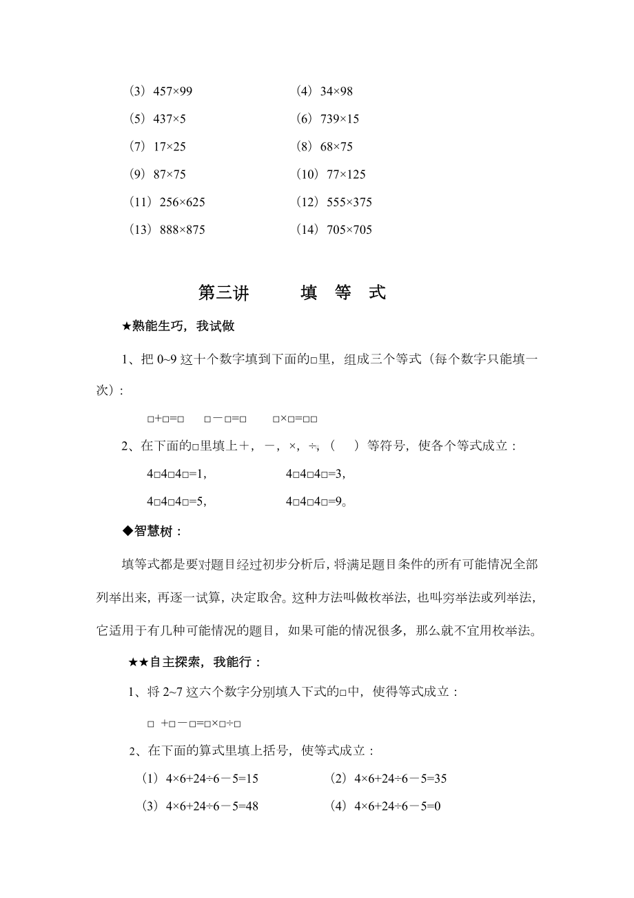 三年级下册奥数练习题.doc_第2页