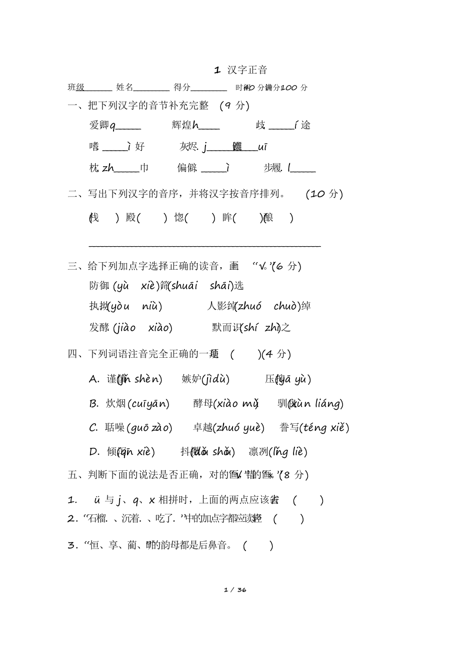 2020部编版小学语文五年级上册期末专题复习试题(全套).docx_第1页