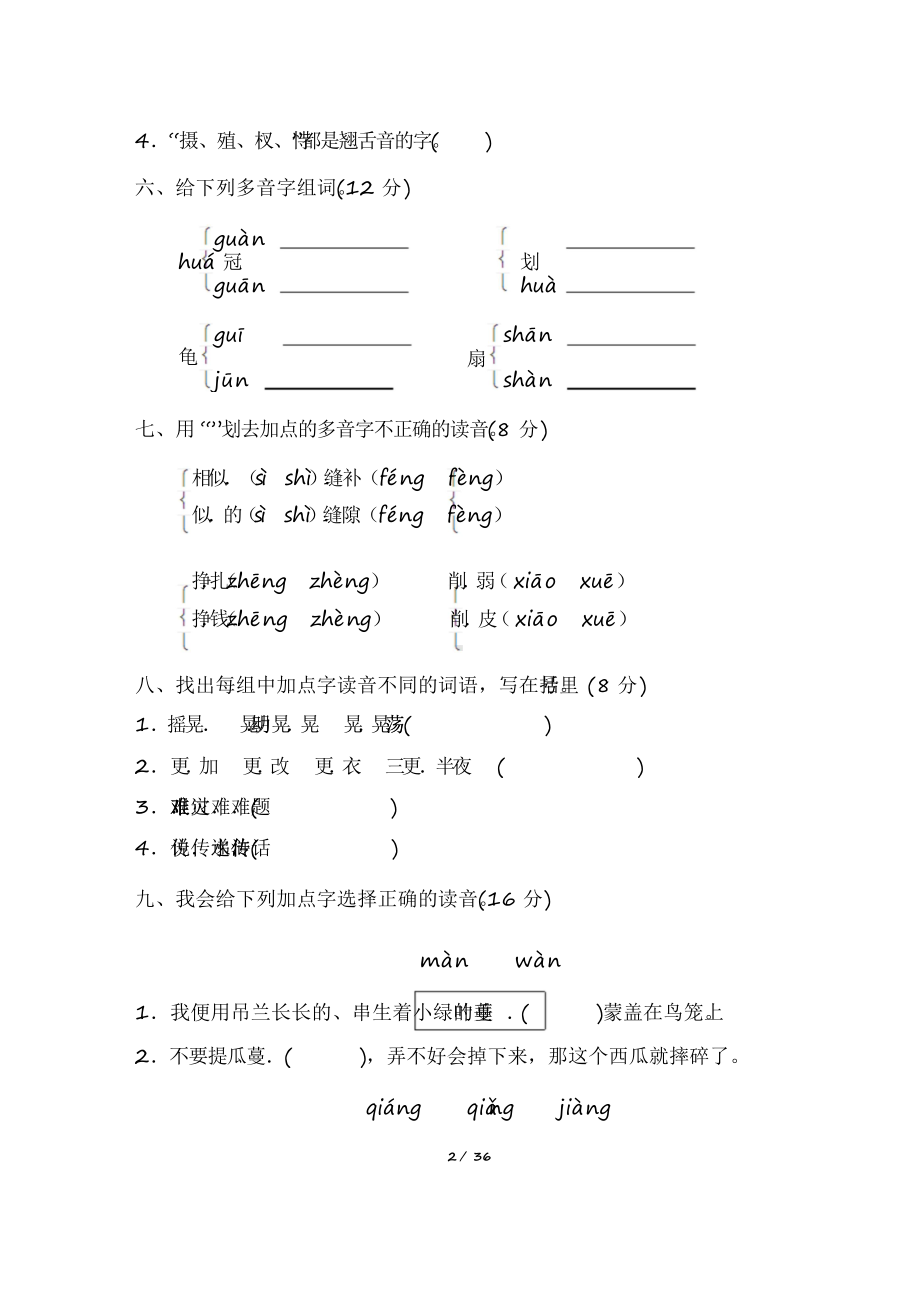 2020部编版小学语文五年级上册期末专题复习试题(全套).docx_第2页