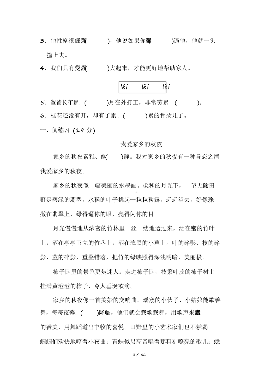 2020部编版小学语文五年级上册期末专题复习试题(全套).docx_第3页