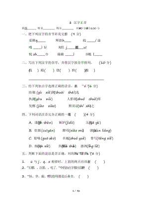 2020部编版小学语文五年级上册期末专题复习试题(全套).docx