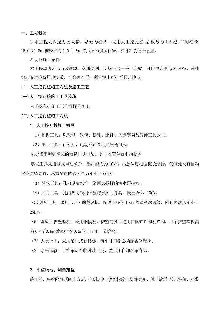 XX大学网络教育课程考试《施工组织及概预算》复习资料(试题一)DOC.doc_第2页